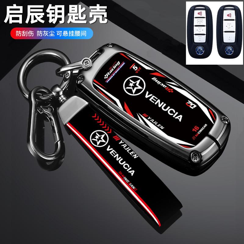 适用东风启辰d60汽车钥匙套t60ev包t70扣t90遥控器保护壳m50v男女