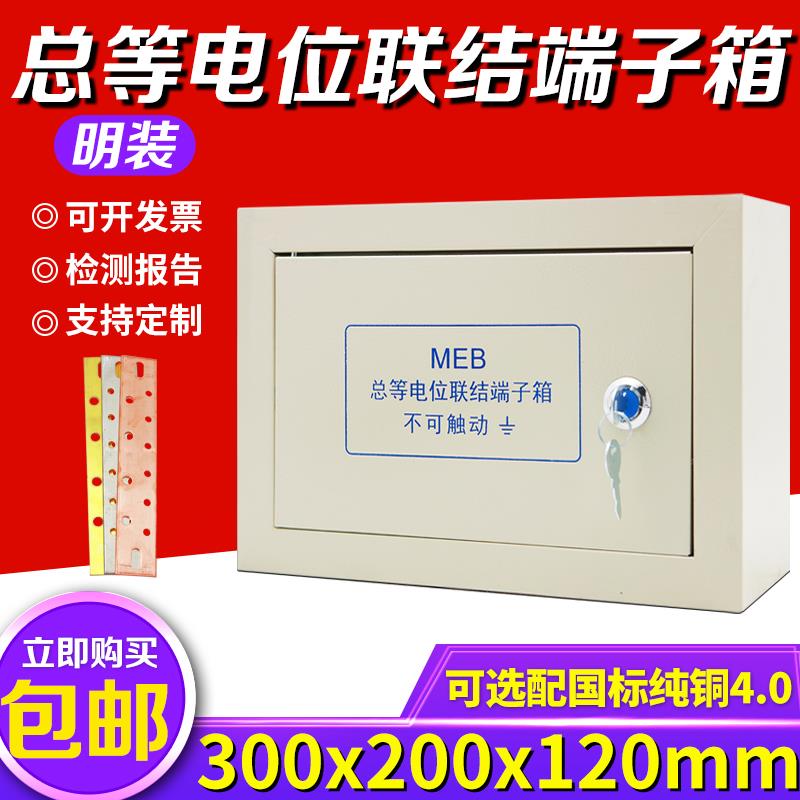 meb明装总等电位端子箱铜排300*200总等电位接地箱楼层等电位箱