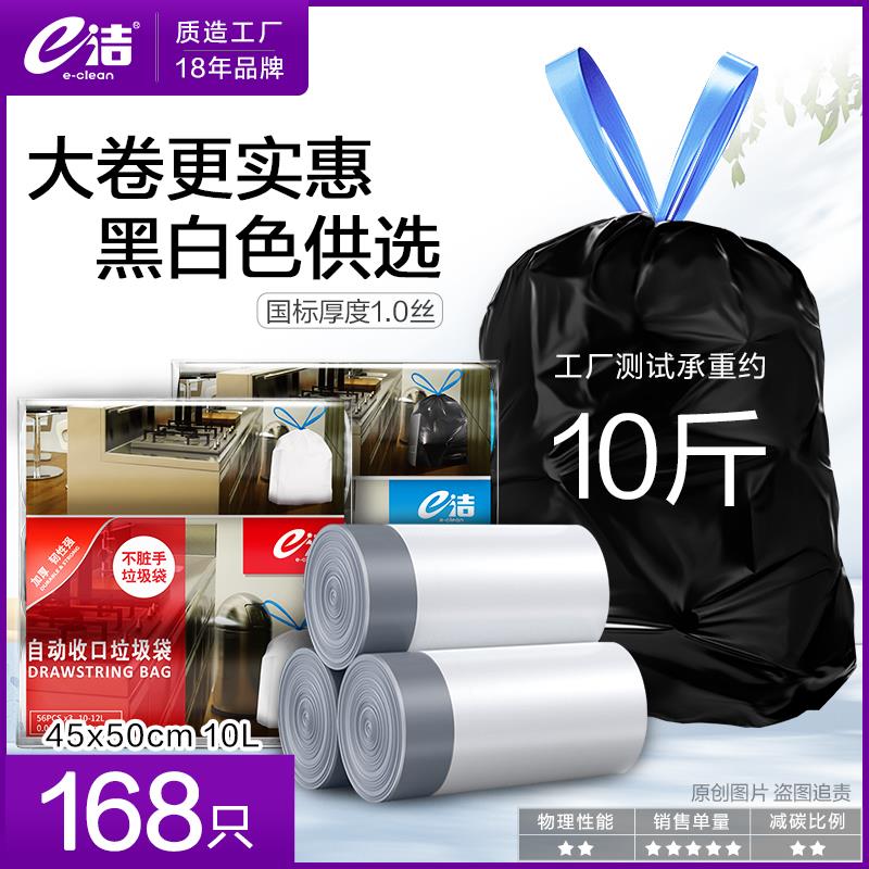 e洁家用自动收口垃圾袋加厚手提式中号厨房提绳式抽绳塑料袋168只