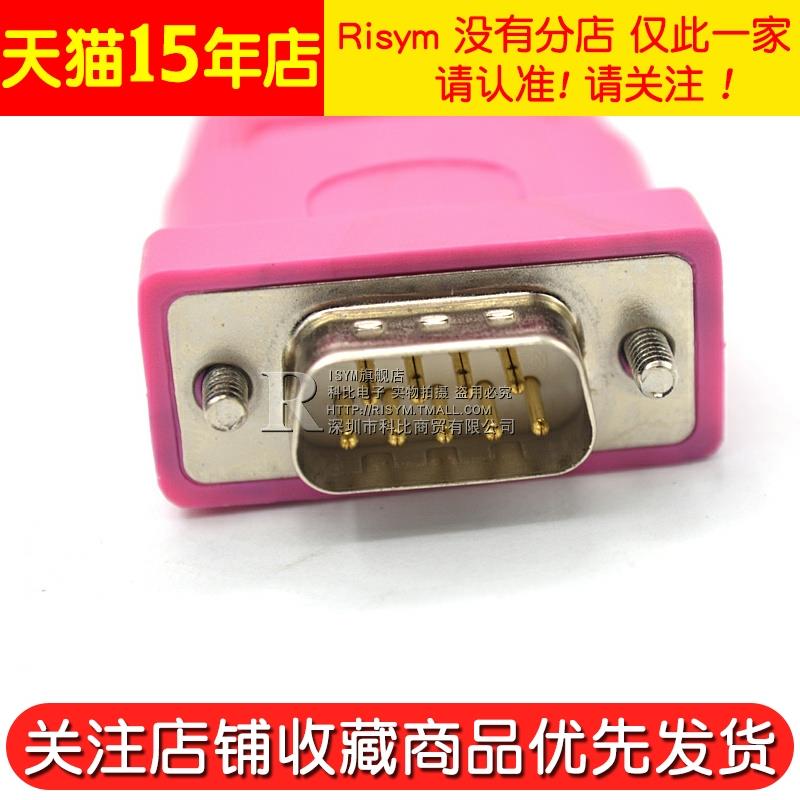 Risym USB2.0转RS232串口线 USB转9针com口转换数据线usb转com口
