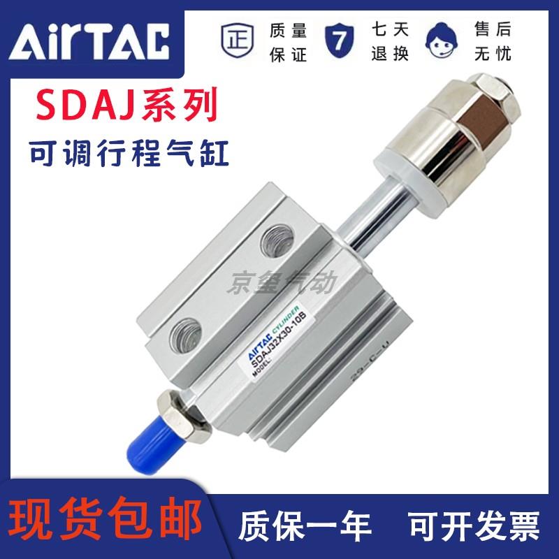亚德客超薄可调行程气缸SDAJ32/40/50/63*25X30X50X100-10/50/100