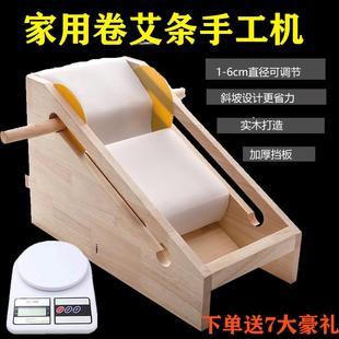 6厘米 艾条机 卷 手工 家用艾柱专用制作机自制卷艾灸条半自动1