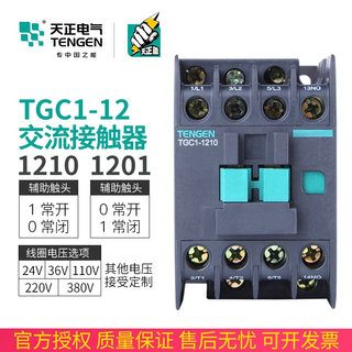 天正TGC1-1210 1201 1211交流接触器CJX2-12 110V24V36V380V 220V