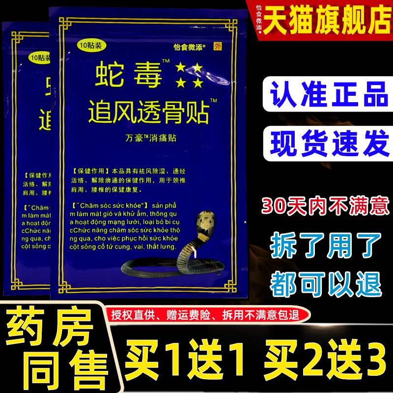 蛇毒追风透骨贴万豪消痛贴正品越南颈肩腰腿关节国产军膏药贴10贴