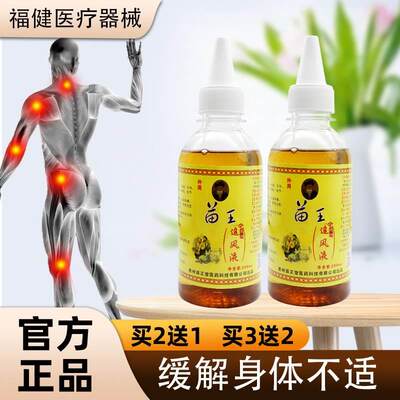 【正品】贵州苗正堂 苗王追风液 200ML 颈肩腰腿背可用 药房同款