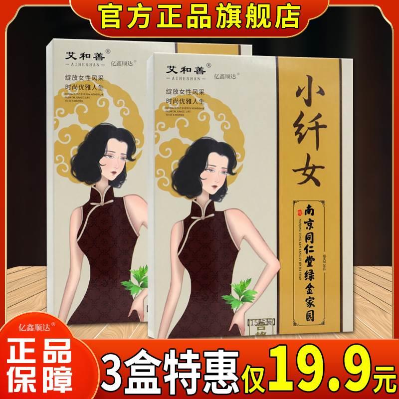 南京同仁堂绿金家园艾和善小纤女15贴【正品】懒人肚脐贴艾和善贴