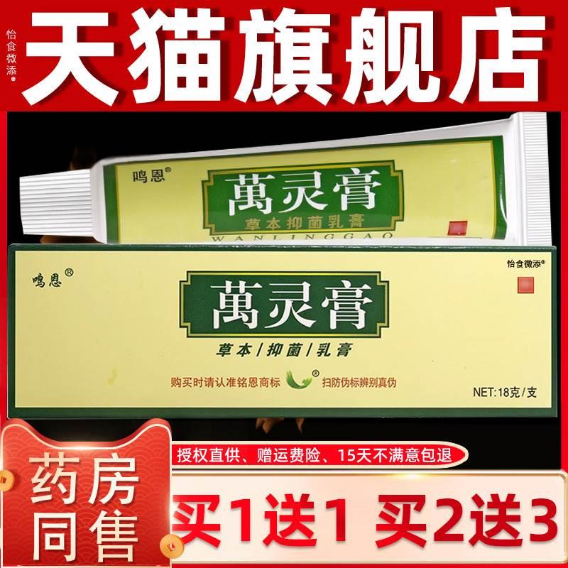 买1送1/买2送3/鸣恩万灵膏草本小乳膏正品铭恩抑菌软膏皮肤护理膏