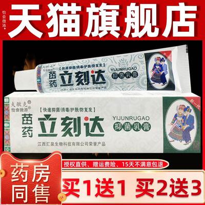 夫敏克立刻达乳膏软膏江西汇泉正品皮肤瘙痒外用止痒草本抑菌乳膏