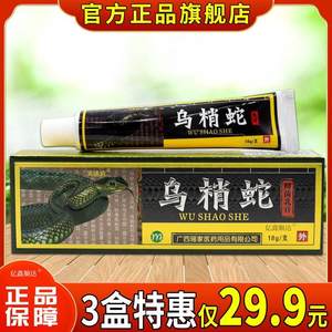 芙速克乌梢蛇抑菌乳膏18g【正品】皮肤瘙痒蚊虫叮咬外用止痒软膏