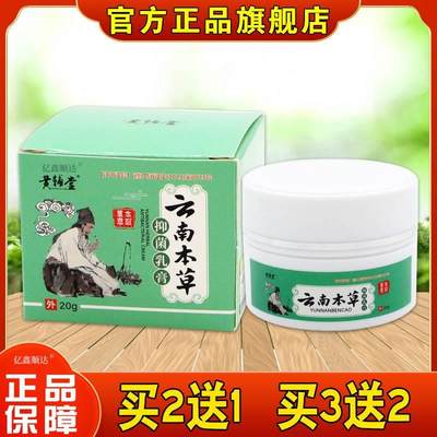 黄辅堂云南本草抑菌乳膏20g皮肤过敏性瘙痒蚊虫叮咬外用舒缓膏