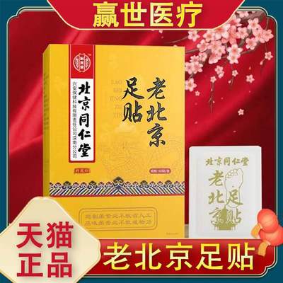 北京同仁堂老北京足贴艾草艾贴祛湿寒排毒睡眠旗舰店官方正品YQ