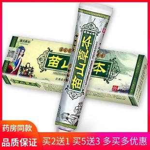 苗山草本皮肤软膏乳膏植物草本精华御菌皮肤痒涂抹膏买2赠1