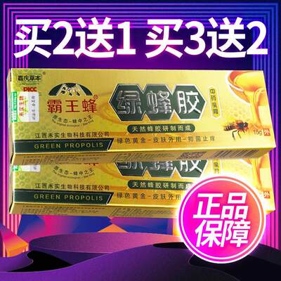 【正品保障 买2送1】嘉庆草本绿蜂胶草本抑菌乳膏 绿蜂胶软膏外用