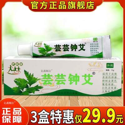 伊家康芸芸钟艾雪域高原牌抑菌乳膏15g/支【正品】皮肤外用止痒膏