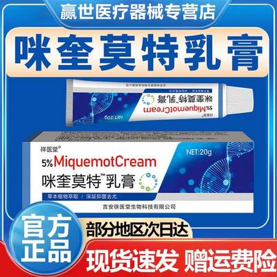 百分之五咪喹莫特乳膏官方旗舰店正品皮肤外软膏米奎莫特用20g/支