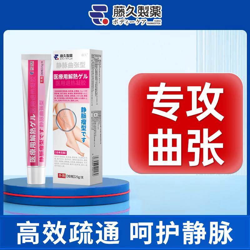 日本静脉曲张冷敷凝胶专用官方正品膏药小腿青筋凸起肿胀医旗舰店