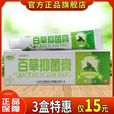 正信堂百草止痒抑菌膏皮肤过敏性瘙痒蚊虫叮咬外用止痒舒缓护理膏