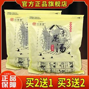 范草堂八味足汤30g*30包/袋【正品】去湿气助睡眠排毒足浴包粉