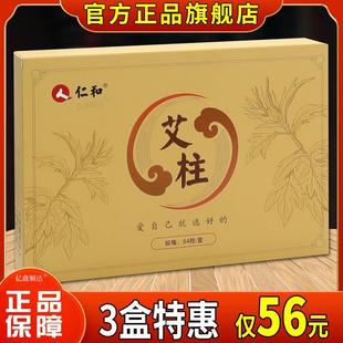 艾草绒短艾条艾段随身灸艾灸柱 天猫正品 盒 仁和艾柱54柱