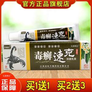 芙速克毒癣速克抑菌乳膏15g皮肤湿疹红疹外用舒缓护理膏四季皆宜