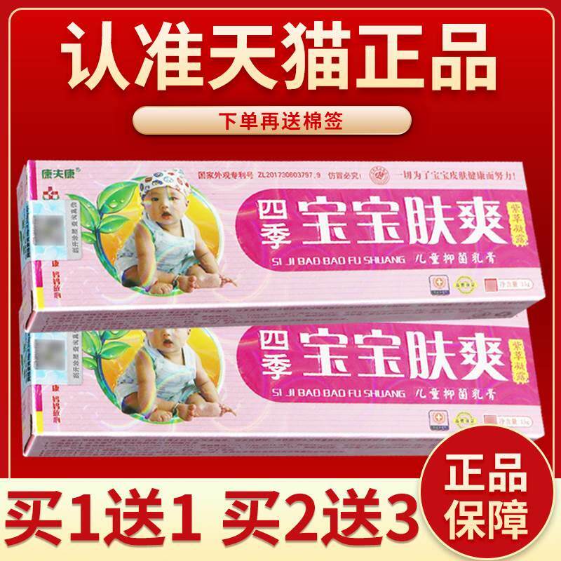 【3支18元】正品康夫康四季宝宝肤爽紫草凝露 幼儿抑菌乳膏外软膏