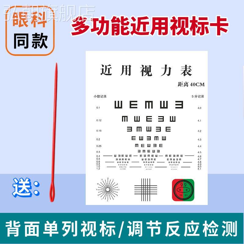 好瑞单排视标视力卡 近用视力表 散光表 红绿对比视标卡 十字线卡