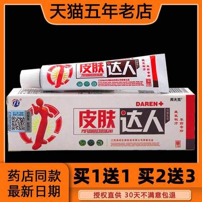 达人抑菌乳膏 铍白金草本软膏皮肤瘙痒外用止痒 药店正品 15g/支