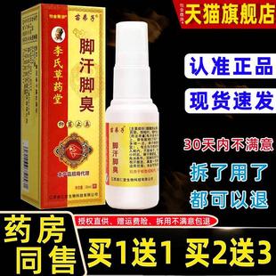 【正品买1送1】李氏草药堂苗弟子脚汗脚臭喷剂喷雾足部护理抑菌液