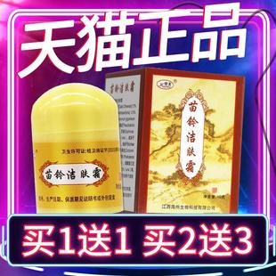 正品 保障 买5送7 欢夫苗灵洁肤霜10g苗灵洁肤霜外用软膏乳膏