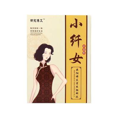 小纤女纤姿贴懒人轻姿贴南阳艾草贴15贴/盒