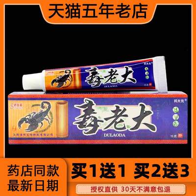 点我优惠  舒立嘉毒老大草本乳膏 苗家老偏方 毒老大软膏正品包邮