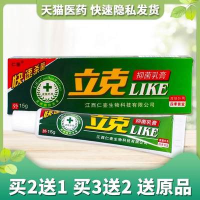 百代仁壶 立克抑菌乳膏 15g