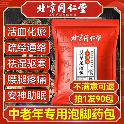 冬天泡脚的药包艾草中药祛寒湿助睡眠排毒中老年人活血化瘀通经络