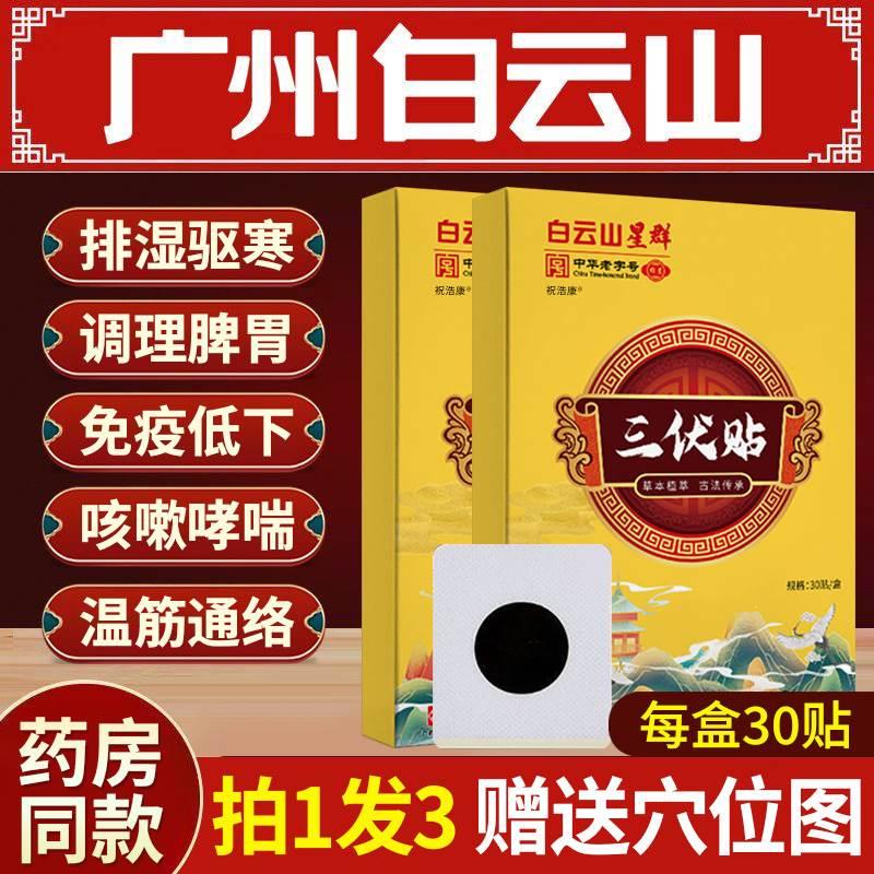 白云山艾草三伏贴祛湿排毒排体内湿寒湿气重去湿气调理脾胃肚脐贴