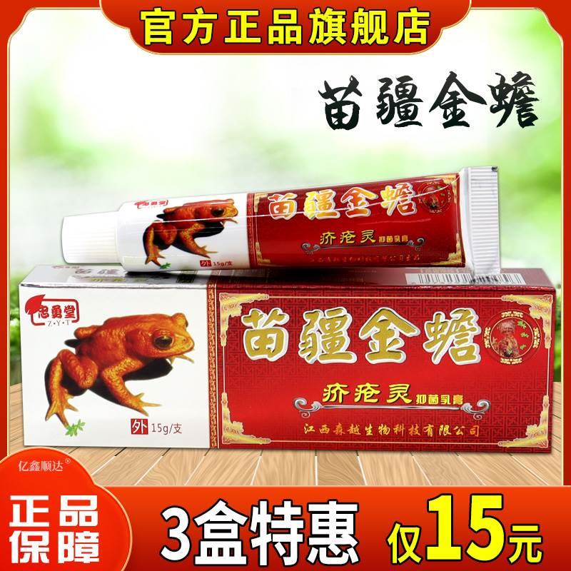 忠勇堂苗疆金蟾疥疮灵抑菌乳膏15g皮肤外用舒缓护理膏温和不刺激