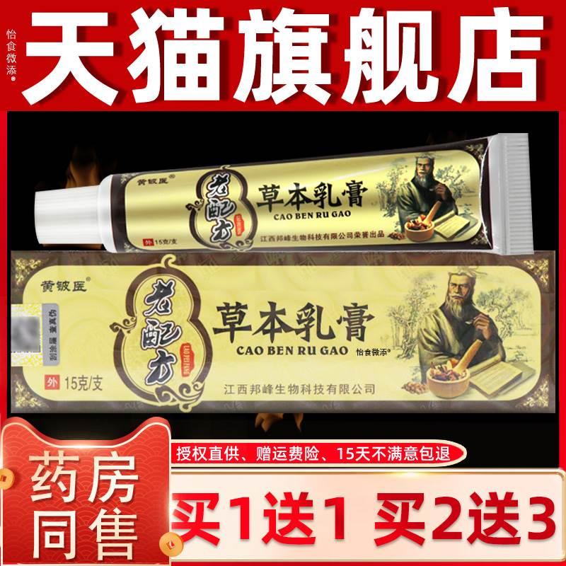 【正品买1送1】黄铍医老配方草本乳膏15g/支皮肤外用抑菌护理软膏