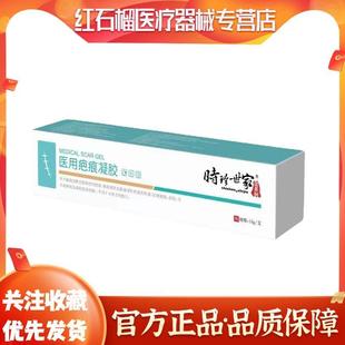 时珍世家金系列医用疤痕凝胶冷敷凝胶辅助改善烧烫伤创伤体表外伤