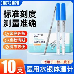 海氏海诺医用水银体温计高精度标准玻璃温度计家用腋下式 口腔专用