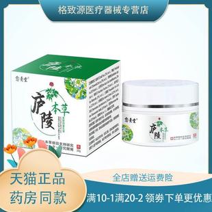 愈青堂庐陵本草皮肤抑菌乳膏20g成人皮肤瘙痒红肿抑菌止痒膏正品