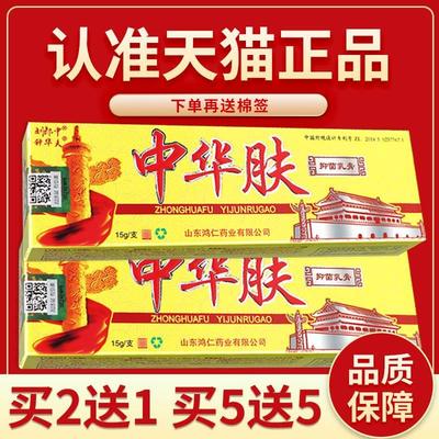 【正品保障 买5送5】刘郎中中华肤草本抑菌乳膏 中华肤软膏外用