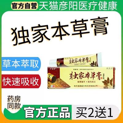 ⭐ 哈尔滨卢药师独家本草膏正品草本小乳膏皮肤瘙痒止痒抑菌软膏