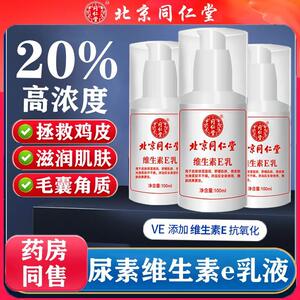 20%尿素维生素e乳膏鸡皮肤疙瘩毛囊角化身体乳液官方旗舰店正品