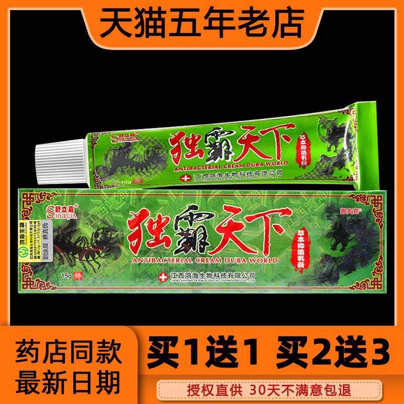舒立嘉毒霸天下抑菌乳膏独霸天下草本膏赠品另配 买就1同品