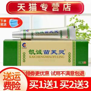 【买1送1】凯诚苗芙灵草本抑菌乳膏苗肤灵皮肤外用软膏正品