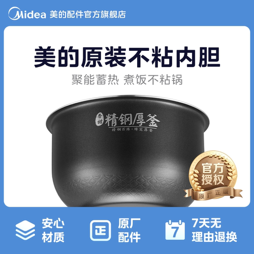 美的原厂配件精钢厚釜电饭煲内胆内锅3L仅适用MB-FS3089