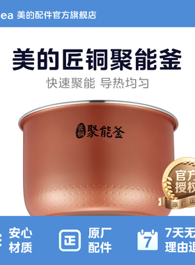 美的原厂配件电饭煲内胆5L匠铜聚能釜MB-FB50E511/FB50Easy501