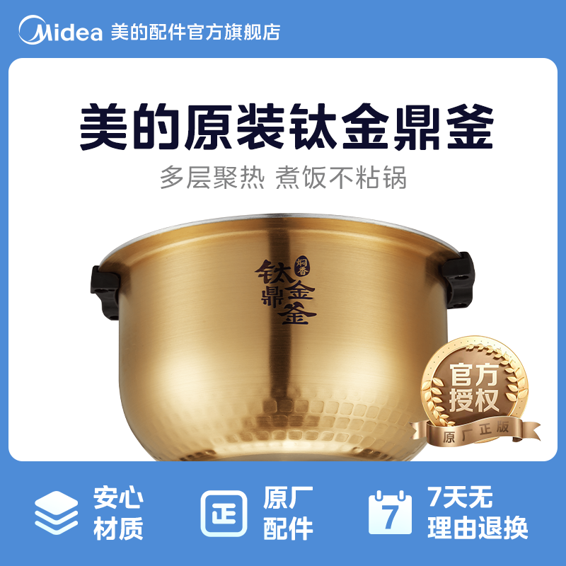 美的原厂配件钛金鼎釜电饭煲内胆电饭锅内锅3升带手柄MB-FS3006