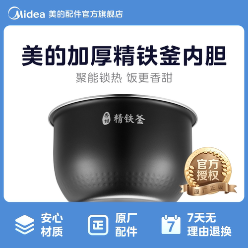 美的原厂配件精铁釜电饭煲内胆通用5L适用HS5079/5076/5069/5C98H