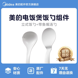 食品级饭铲耐高温立式 不沾饭套装 饭勺带鱼嘴汤勺 原厂配件正品 美