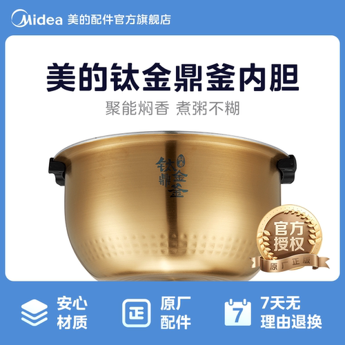 美的原厂配件钛金鼎釜电饭煲内胆锅4升带手柄FZ4005XM/FS4006/407
